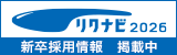 リクナビ2026 新卒採用情報